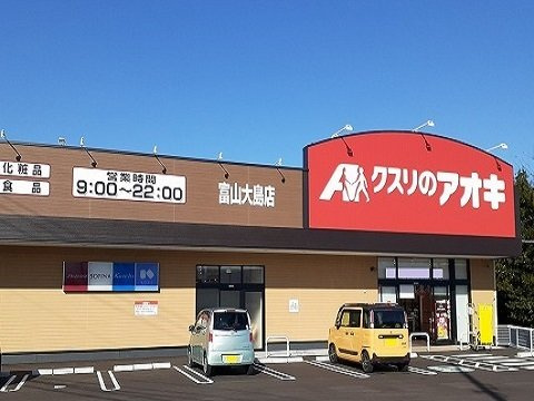 ミューＡの周辺|クスリのアオキ富山大島店まで400m