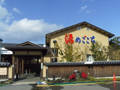 セトルⅡの周辺|湯めごこちまで1000m