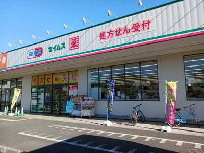 【周辺】 | ベルヒルズノース | セイムスまで500m