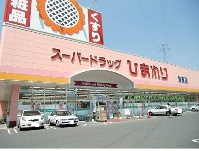 グラン・シャリオⅠ番館の周辺|スーパードラッグひまわりまで350m