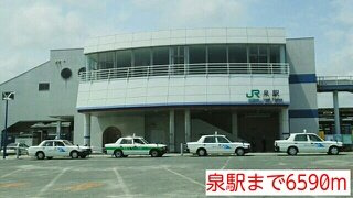 ブリージーハウスの周辺|泉駅まで6590m