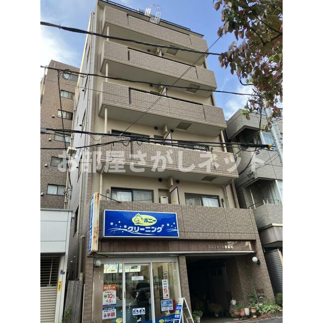 コンフォート東麻布