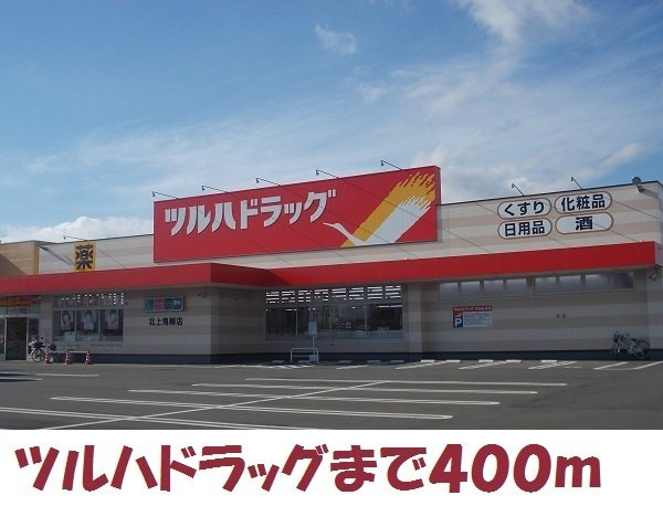 エレー・Ｆの周辺|ツルハドラッグ北上鬼柳店まで400m