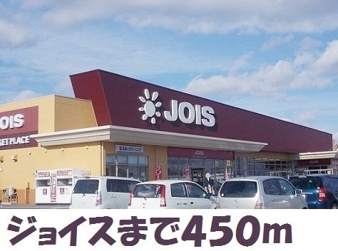 エレー・Ｆの周辺|ジョイス北上鬼柳店まで450m
