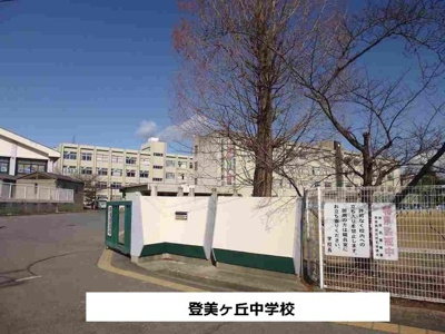 【周辺】 | メテオ－ル学園前 | 奈良市立登美ヶ丘中学校まで970m