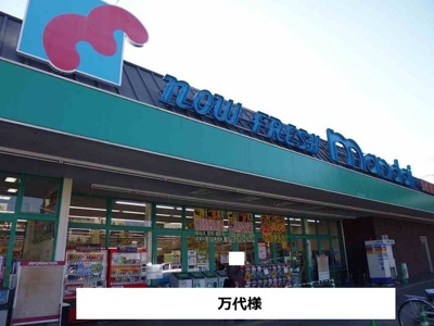 【周辺】 | メテオ－ル学園前 | 万代まで1390m