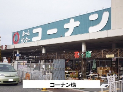 【周辺】 | アヴェニュー東松ヶ丘 | コーナンまで780m