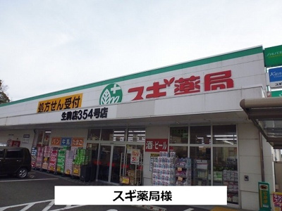 【周辺】 | アヴェニュー東松ヶ丘 | スギ薬局まで980m