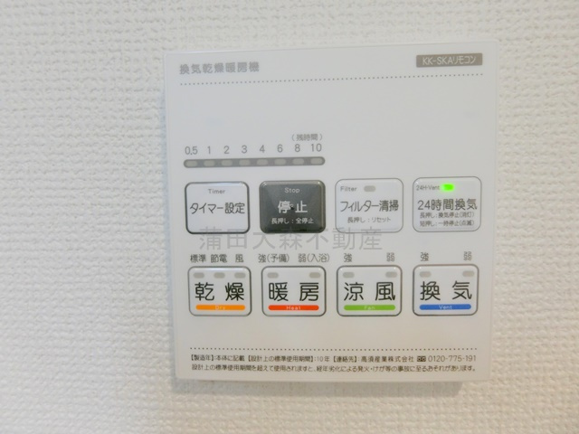 Kolet蒲田南＃20の設備|浴室乾燥機操作パネル