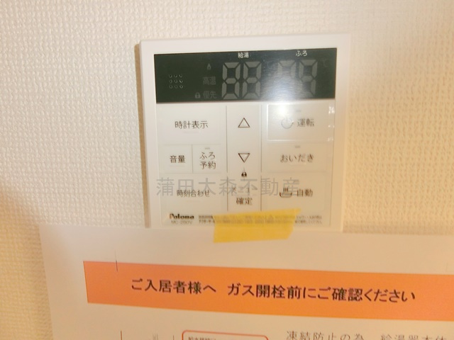 Kolet蒲田南＃20の設備|給湯器操作パネル