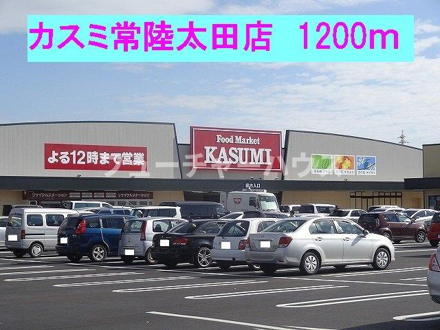 プリートⅡの周辺|カスミ常陸太田店まで1200m