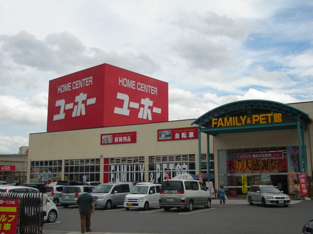 ロイヤルステージ光の周辺|ホームセンターユーホー三次店まで1,965ｍ