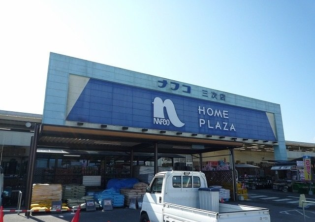 ヒルサイド・ヴィラＭ　Ａの周辺|ホームプラザナフコ三次店まで600m