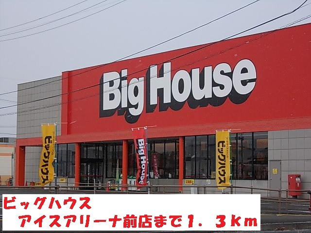 グレイスＳＫの周辺|ビッグハウスアイスアリーナ店まで1300m