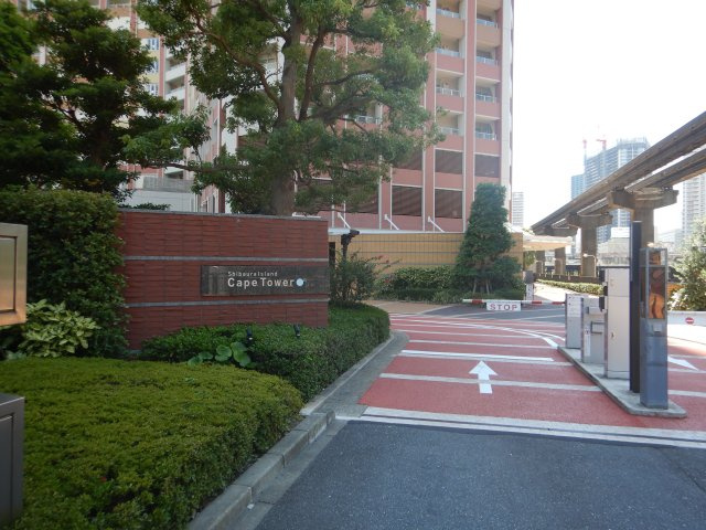 芝浦アイランドケープタワー