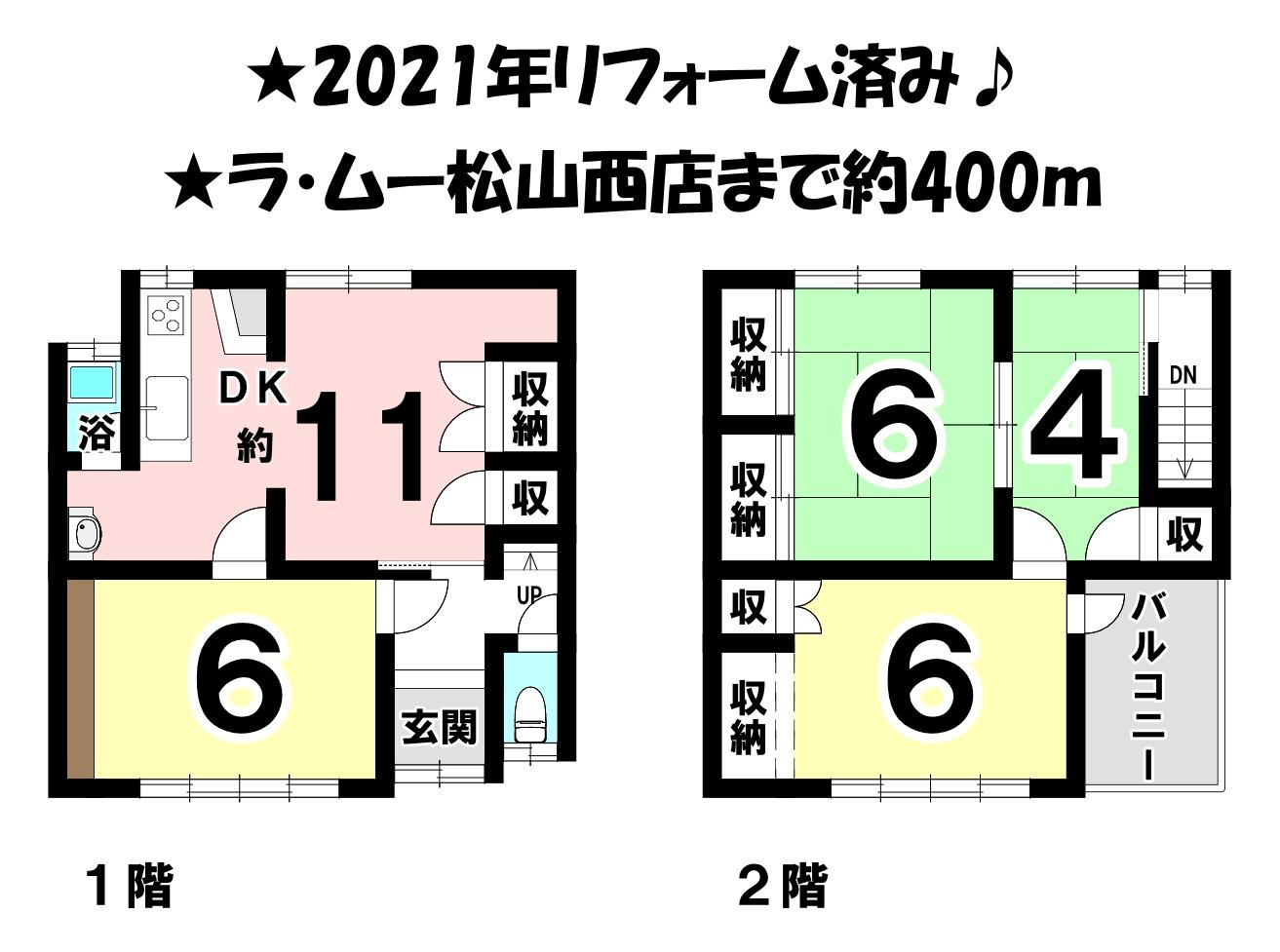 中古戸建