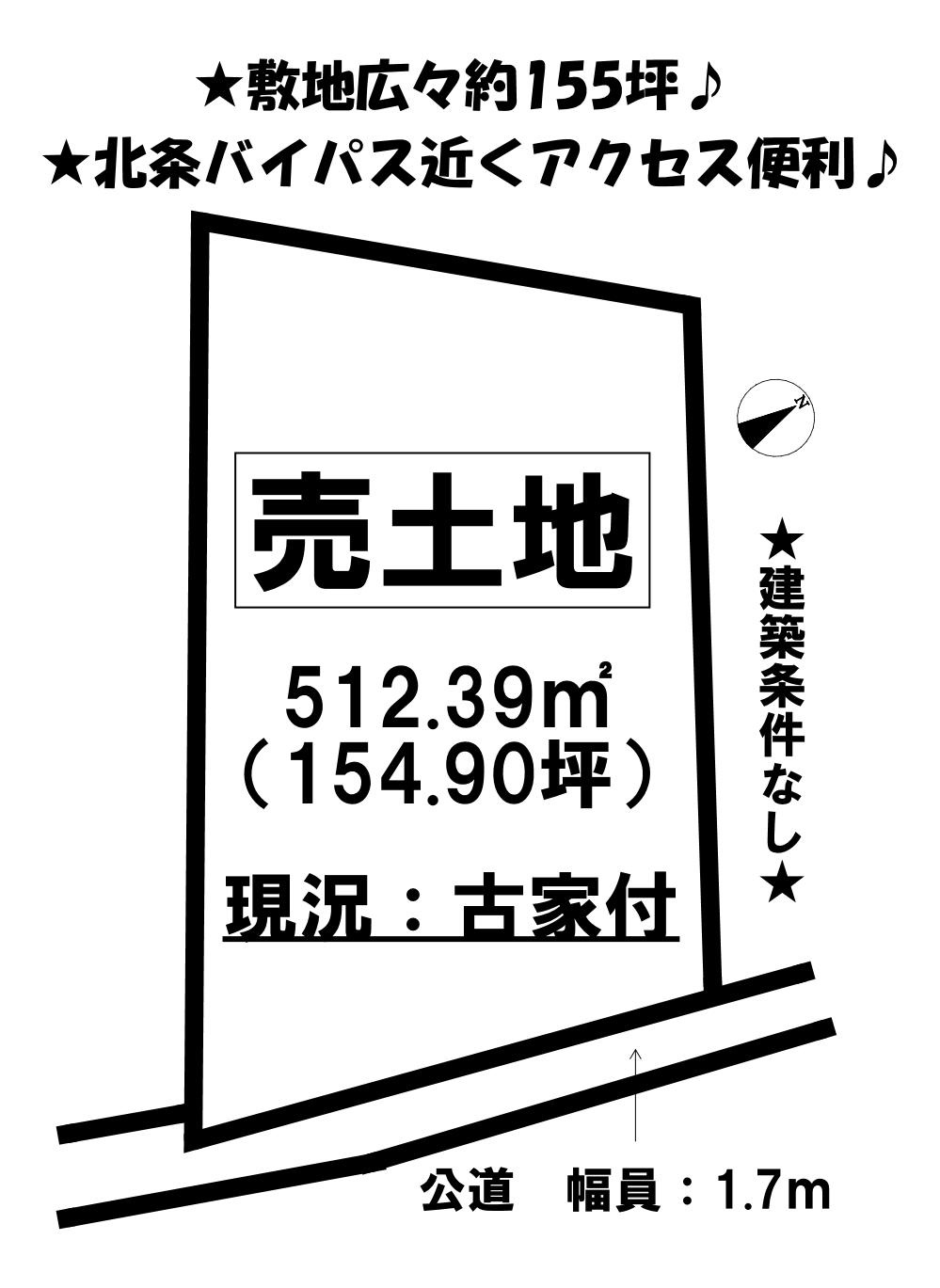 売土地