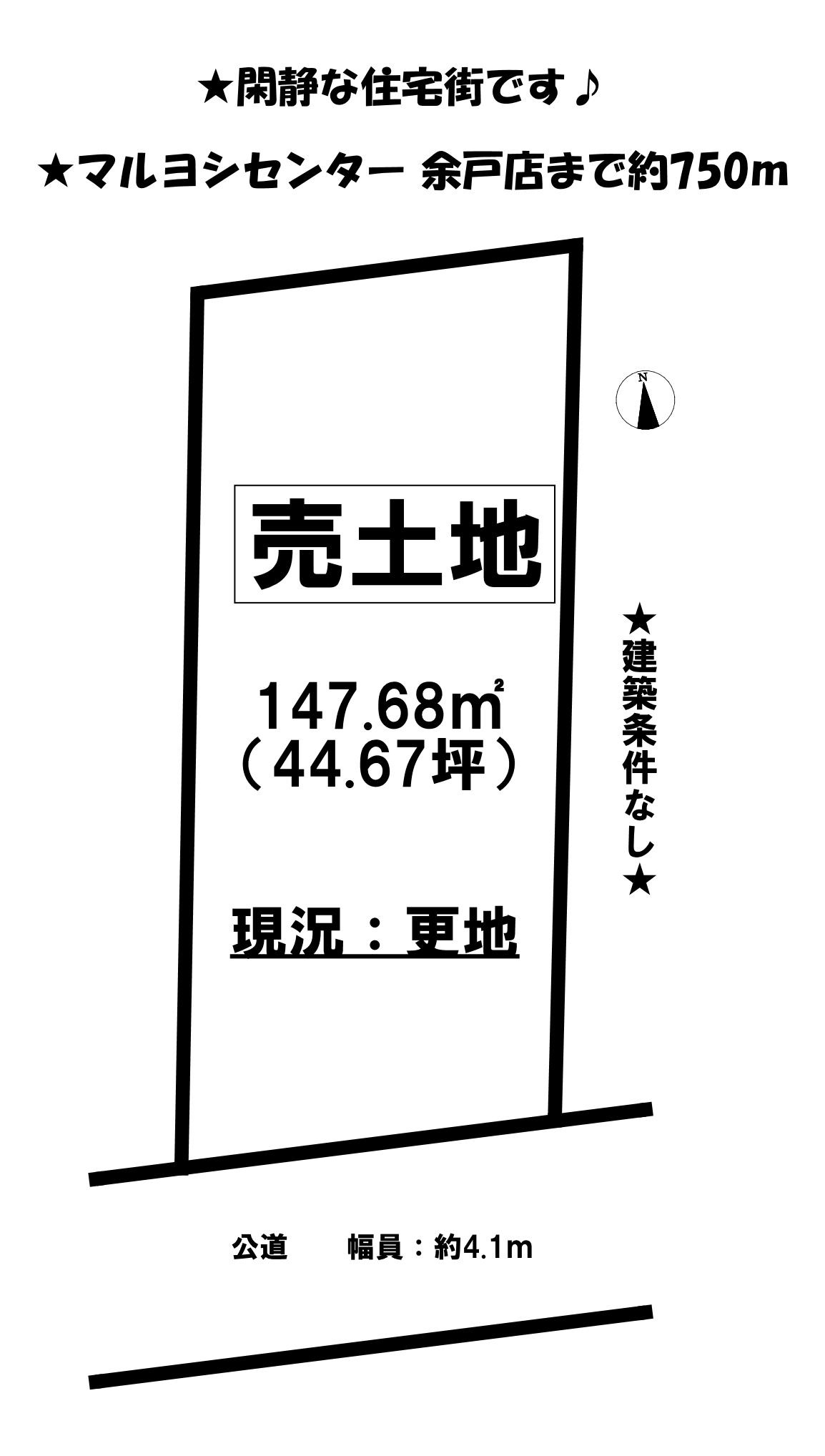 売土地