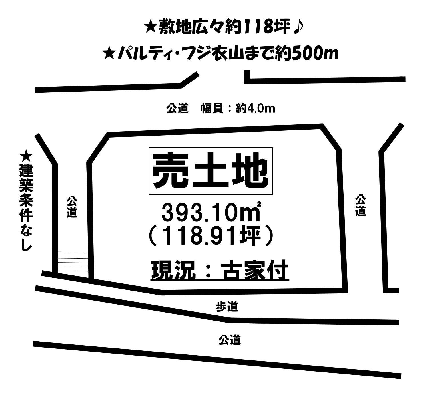 売土地 敷地広々約118坪♪ 建築条件無し♪ | 不動産売買・住宅情報
