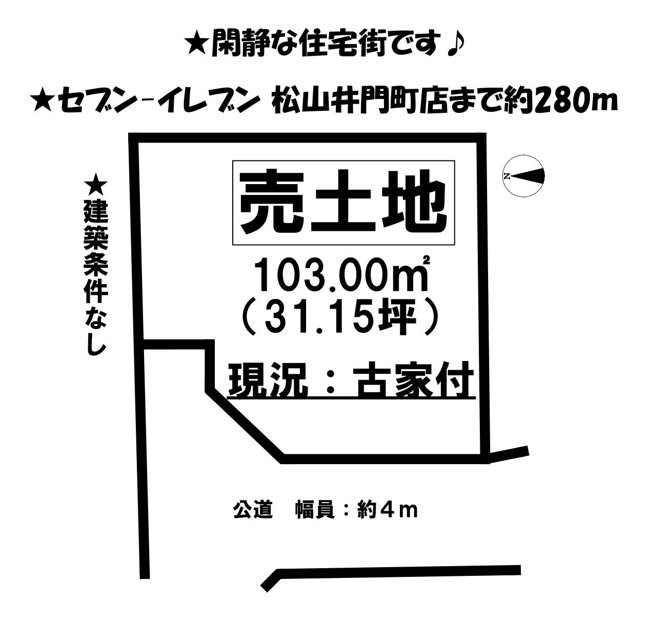 売土地