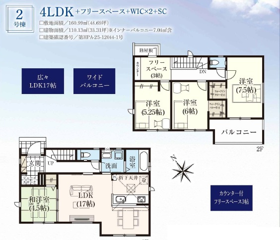 ★★南城市玉城糸数４期全２棟－2号棟の間取り|②号棟
和室
フリースペース
WIC2カ所