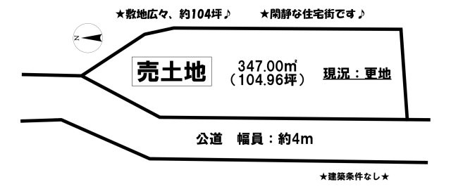 売土地