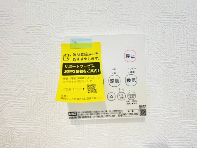 岡崎市上地町第8　新築分譲住宅　全2棟　2号棟の発電・温水設備|浴室【乾燥・暖房・涼風・換気】機能付き