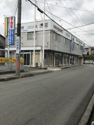 播昭貸事務所　