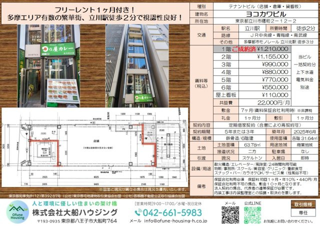 ヨコカワビルのその他|広告