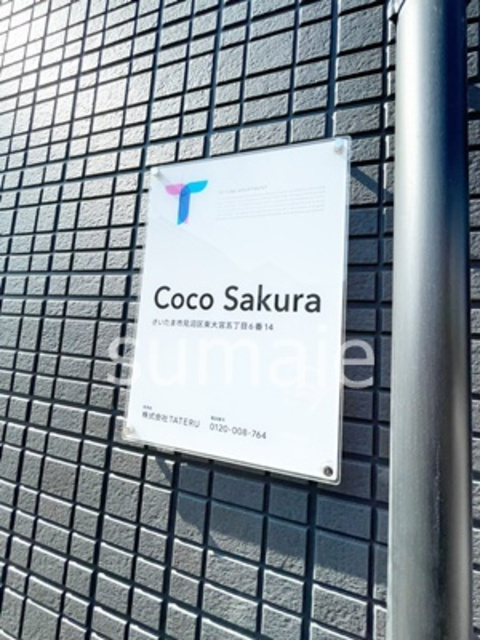 Coco　Sakuraの周辺|ランドマーク