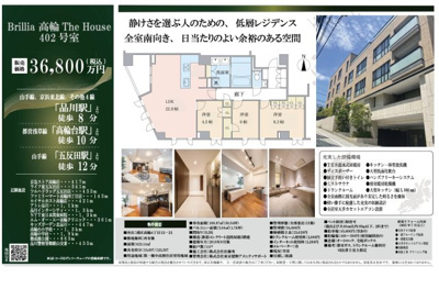 【その他】 | Brillia 高輪 The House　仲介手数料無料＋100万円現金プレゼント中