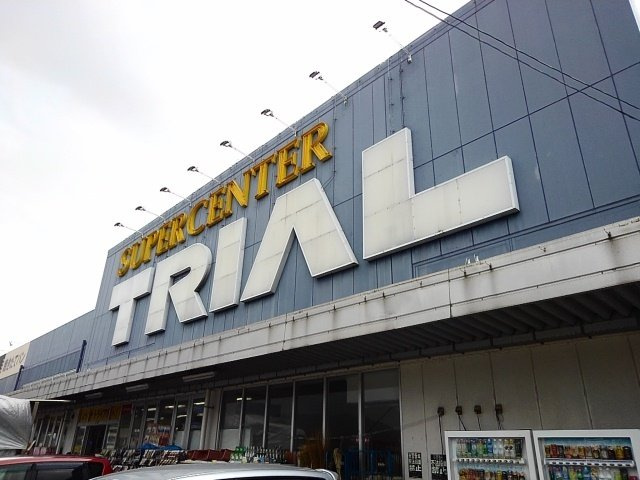 ミルト立花Ⅴの周辺|トライアル宗像店まで1100m