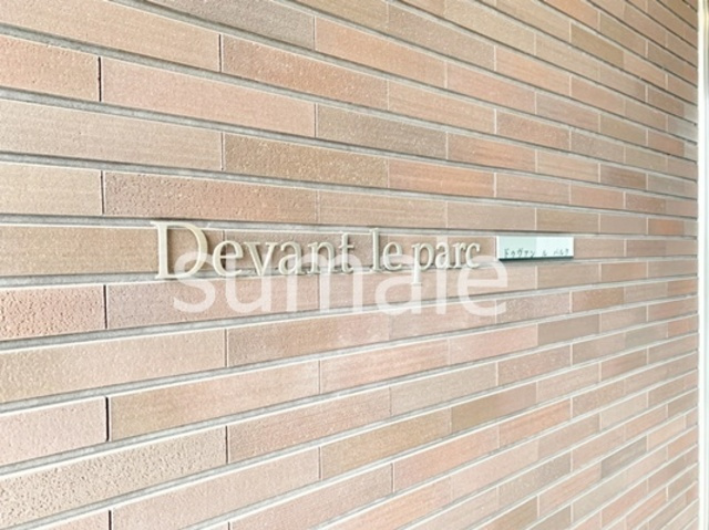 ドゥヴァン　ル　パルクの周辺|ランドマークです！