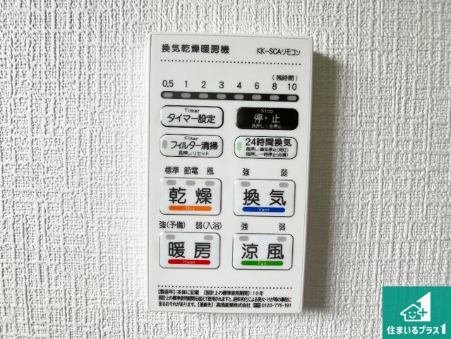 姫路市青山　第8-2期　新築一戸建ての冷暖房・空調設備|浴室暖房乾燥機リモコン！浴室暖房・衣類乾燥・涼風・浴室換気、お風呂を快適・便利にする機能付き！暮らしに役立つ多彩な機能で一年中活躍します！