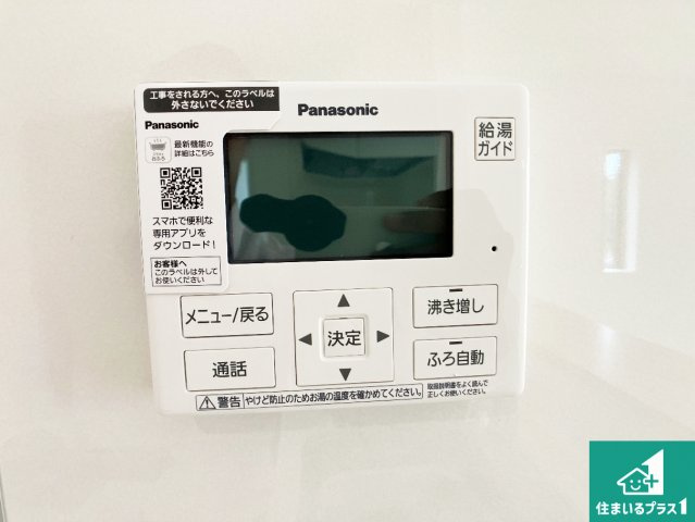 姫路市青山　第8-2期　新築一戸建ての発電・温水設備|給湯器リモコン（LDK側）ボタン一つでお風呂のお湯はり・追い炊き可能！便利な呼び出し機能付き！表示文字が大きく読みやすい有機ＥＬを採用！どの角度からも見やすくなっています。