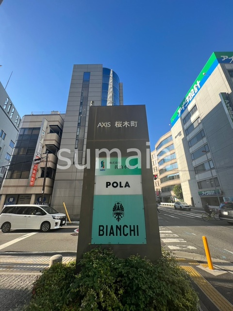 AXIS桜木町の周辺|物件名です！