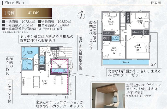 平塚市桃浜町　新築戸建ての間取り