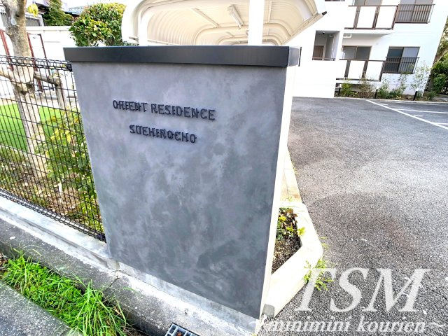 オリエントレジデンス末広町のその他