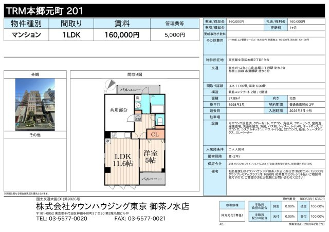 TRM本郷元町