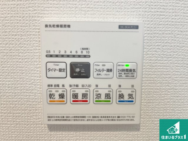 明石市大道町　新築一戸建ての冷暖房・空調設備|浴室暖房乾燥機リモコン！浴室暖房・衣類乾燥・涼風・浴室換気、お風呂を快適・便利にする機能付き！暮らしに役立つ多彩な機能で一年中活躍します！