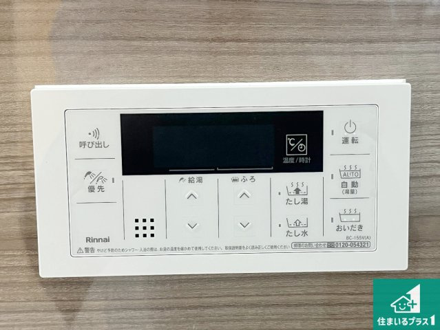 明石市大道町　新築一戸建ての発電・温水設備|給湯器リモコン（浴室側）省エネタイプの給湯器でお湯はり・追い炊き自由自在！お子様から高齢者の方まで、みんなが操作しやすいボタン配置です。