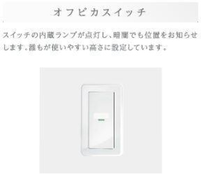 沼津市大岡新築アパートの設備|スイッチ（イメージ）