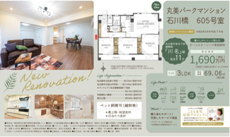  | 【丸美パークマンション石川橋】✨️仲介手数料無料✨️松栄小学校・