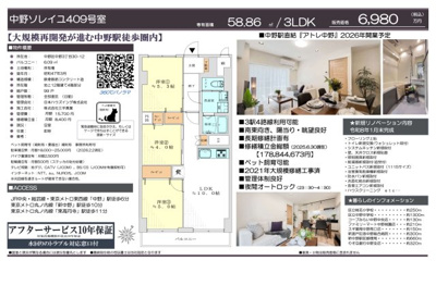 【その他】 | 中野ソレイユ　仲介手数料無料＋40万円現金プレゼント中