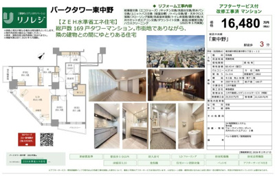 【その他】 | パークタワー東中野　仲介手数料無料＋80万円現金プレゼント中