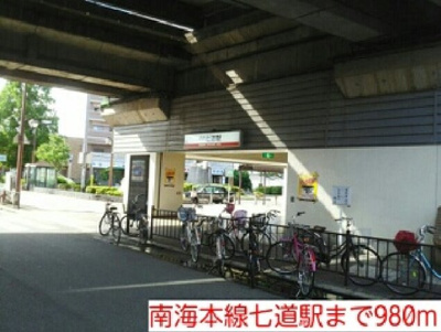 【周辺】 | サピーハウス | 南海本線七道駅まで980m