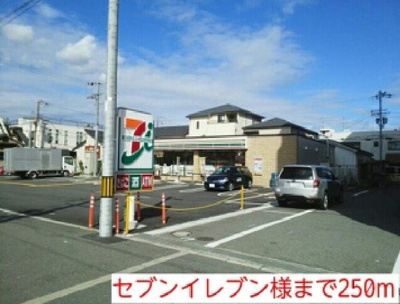 【周辺】 | サピーハウス | セブンイレブン様まで250m