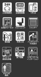 【構造・工法・仕様】 | 【仲介手数料無料！！】日野市百草　新築戸建て（全1棟）1号棟　5499万円