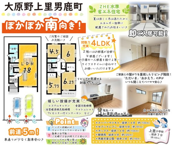大原野上里男鹿町　Ⅰ期２号地の間取り|当日の見学ご予約大歓迎！