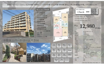 【その他】 | 中野坂上パーク・ホームズ　仲介手数料無料＋60万円現金プレゼント中